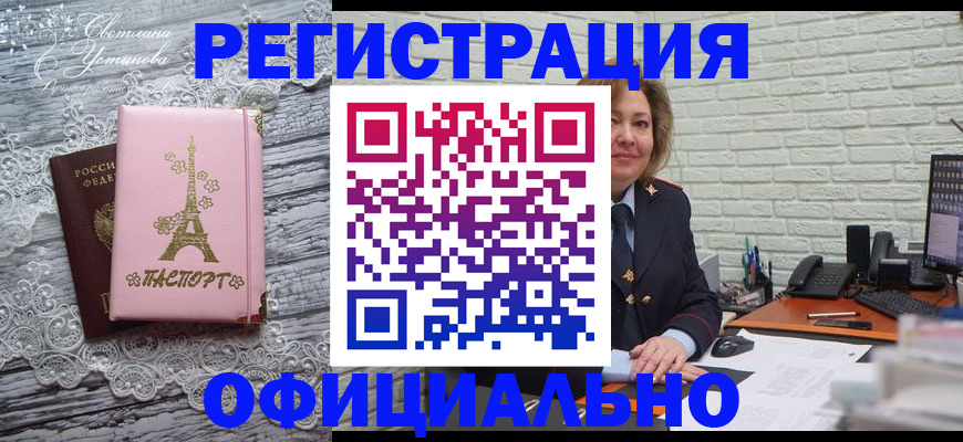 временная регистрация для школы в Абдулино