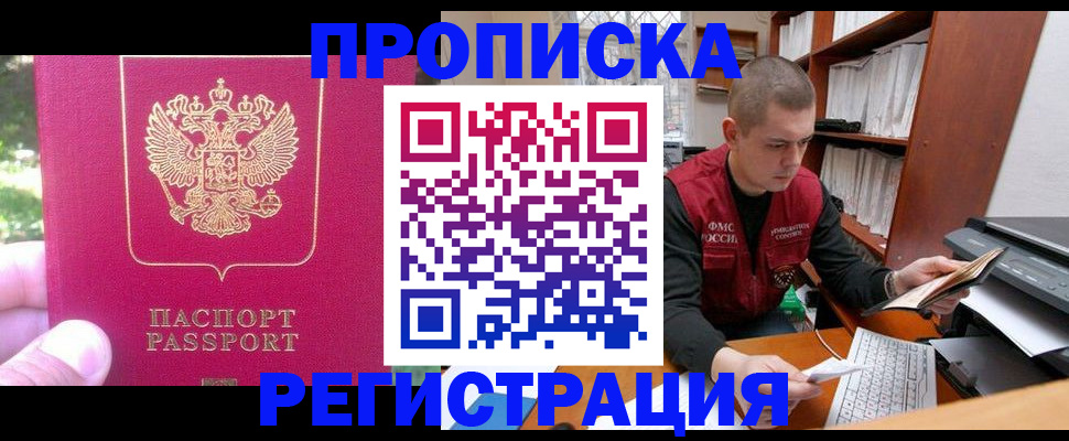 прописка регистрация в Абдулино