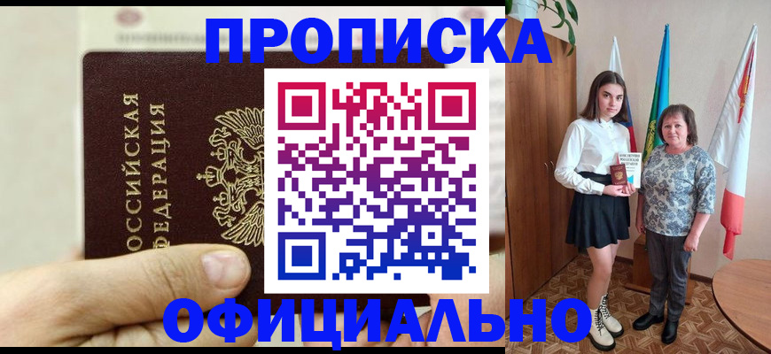 временная регистрация законно в Абдулино