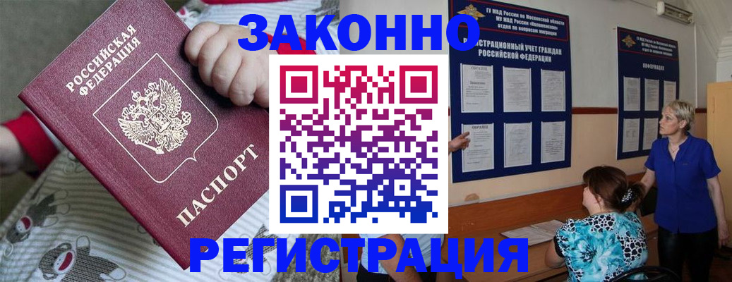 временная регистрация в Абдулино